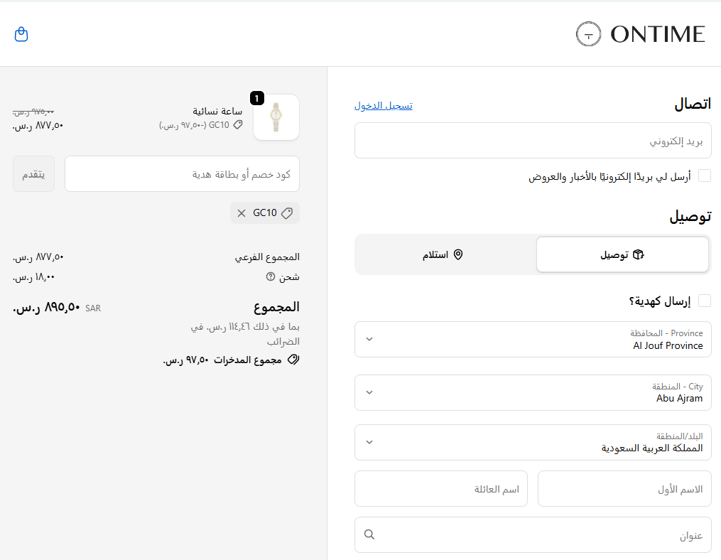 اثبات فعالية كود خصم اون تايم الجديد
