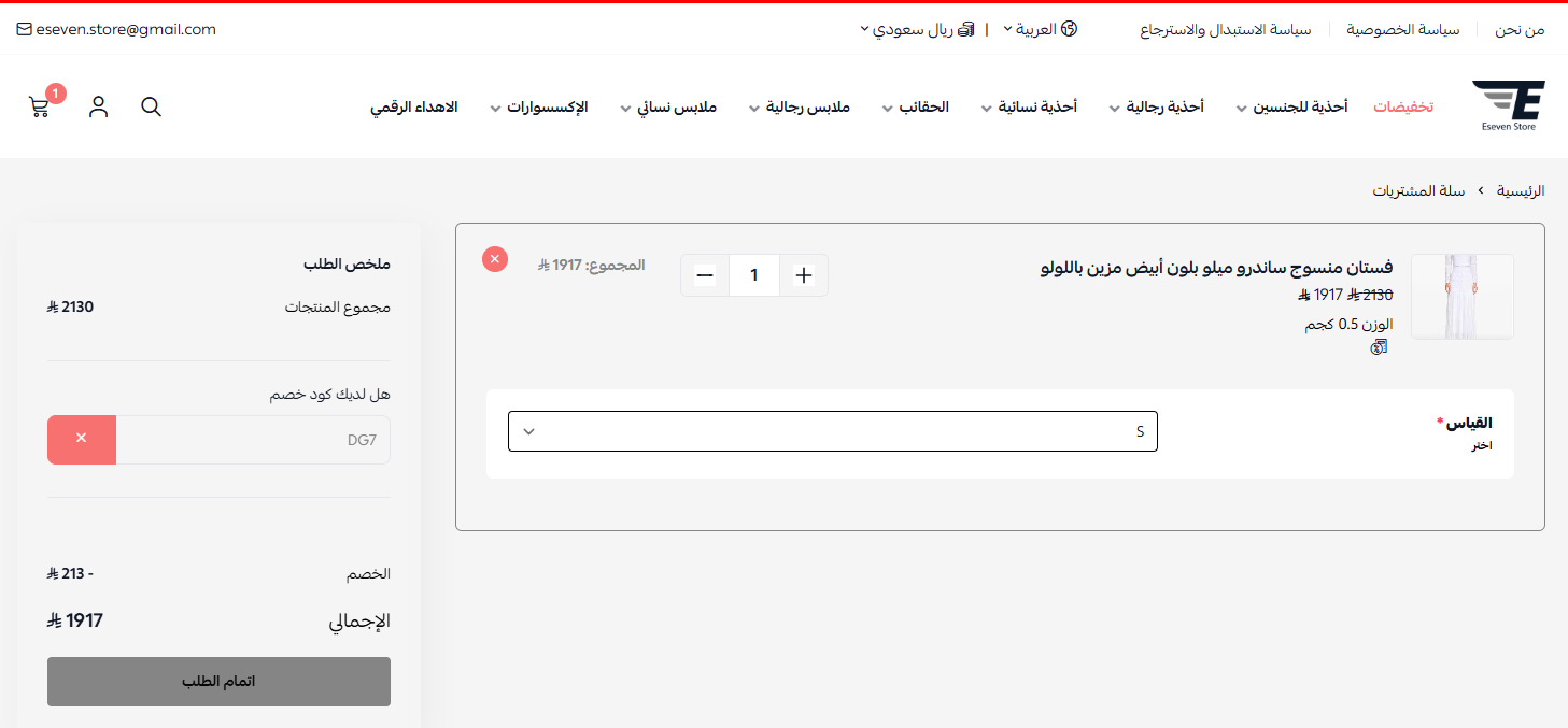 اثبات فعالية كود خصم اي سفن ستور 2026