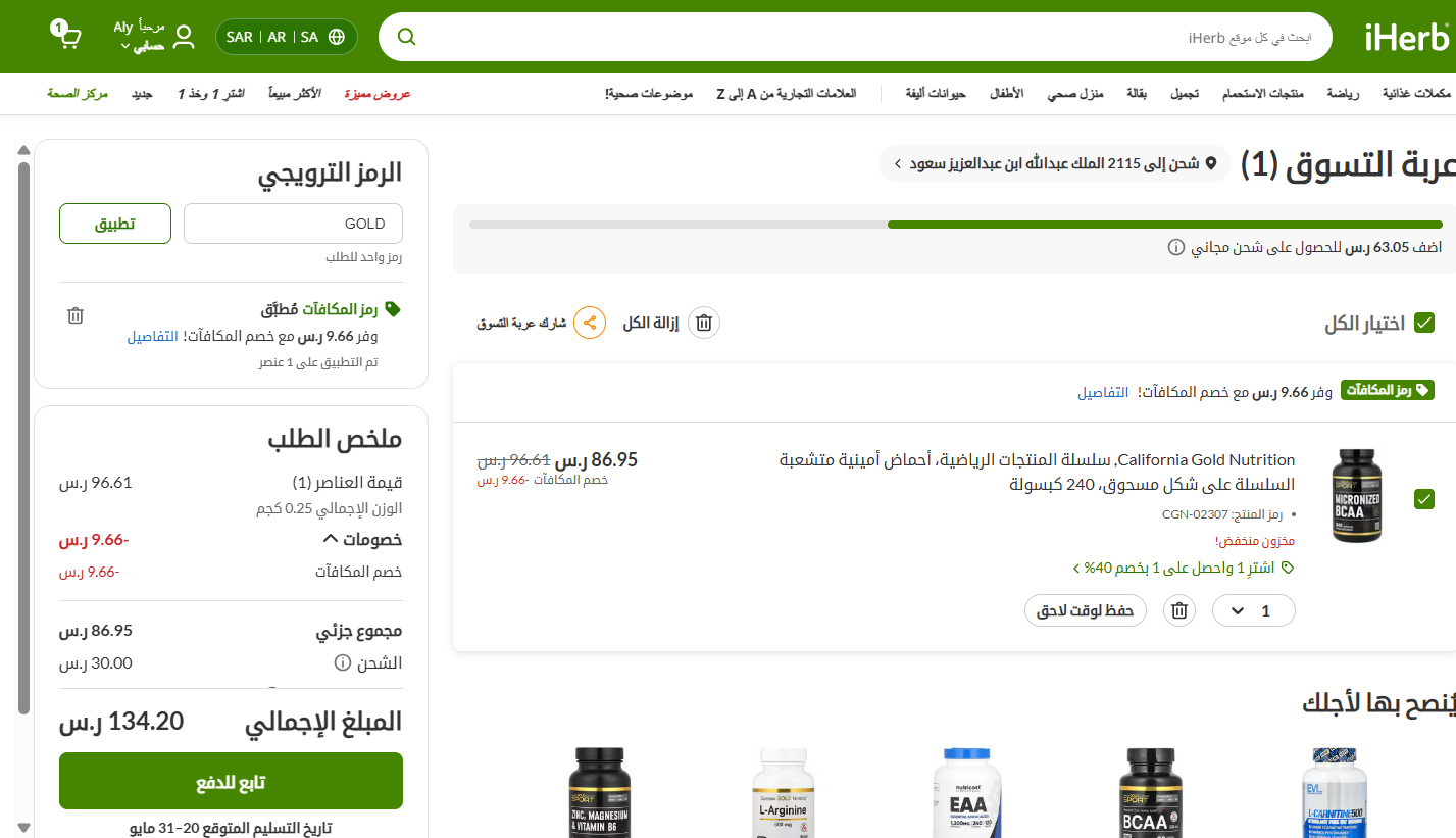 اثبات فعالية كود خصم اي هيرب الذهبي
