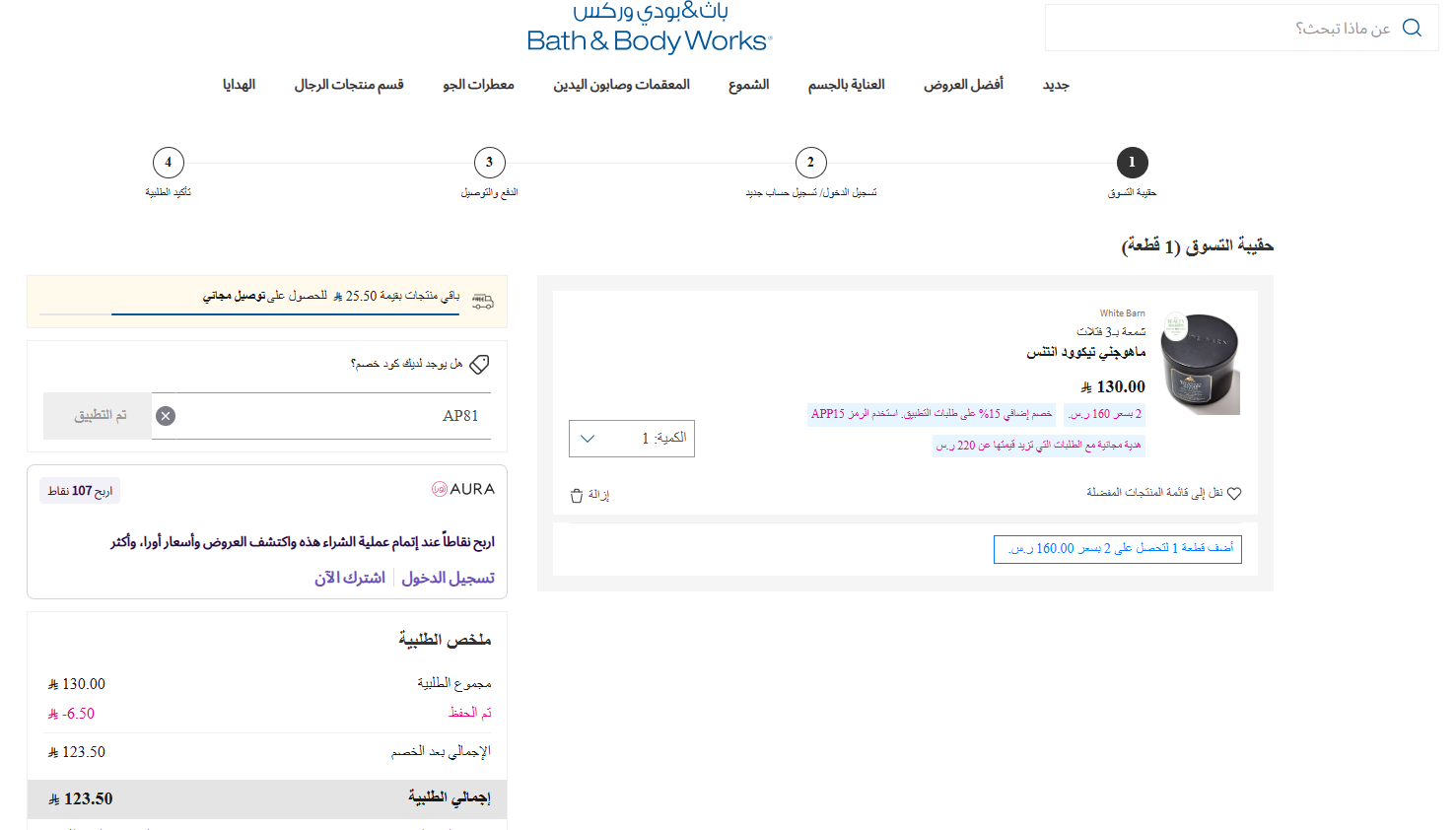 اثبات فعالية كود خصم باث اند بودي 2026