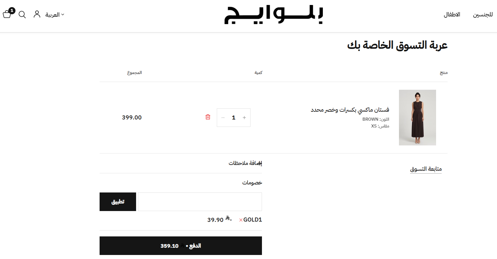 اثبات فعالية كود خصم بلوايج