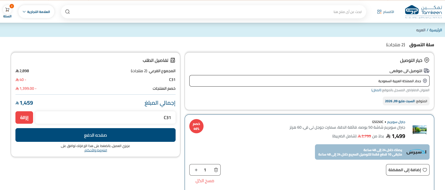 اثبات فعالية كود خصم تمكين