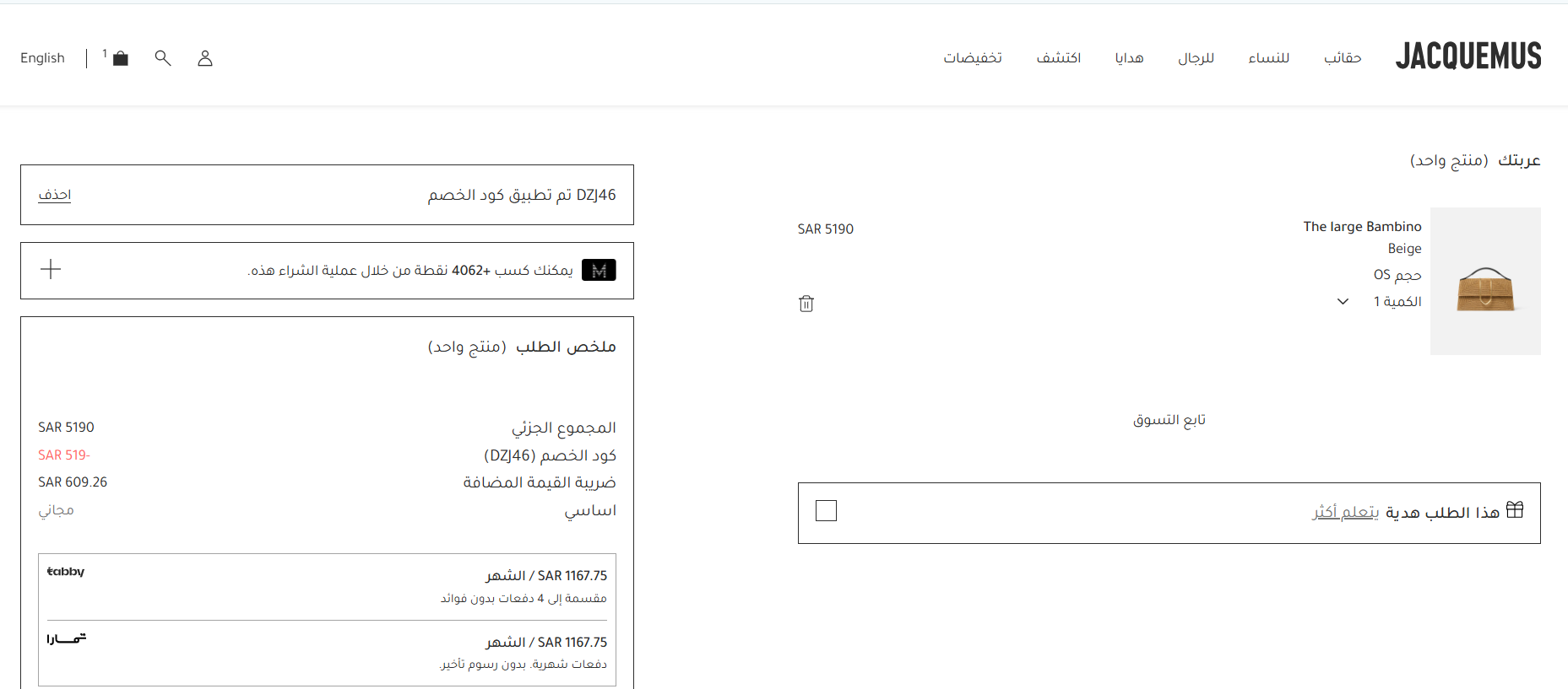 اثبات فعالية كود خصم جاكيموس