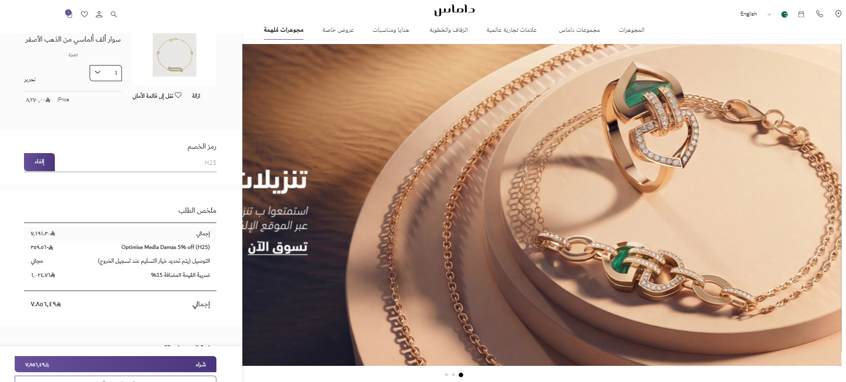 اثبات فعالية كود خصم داماس