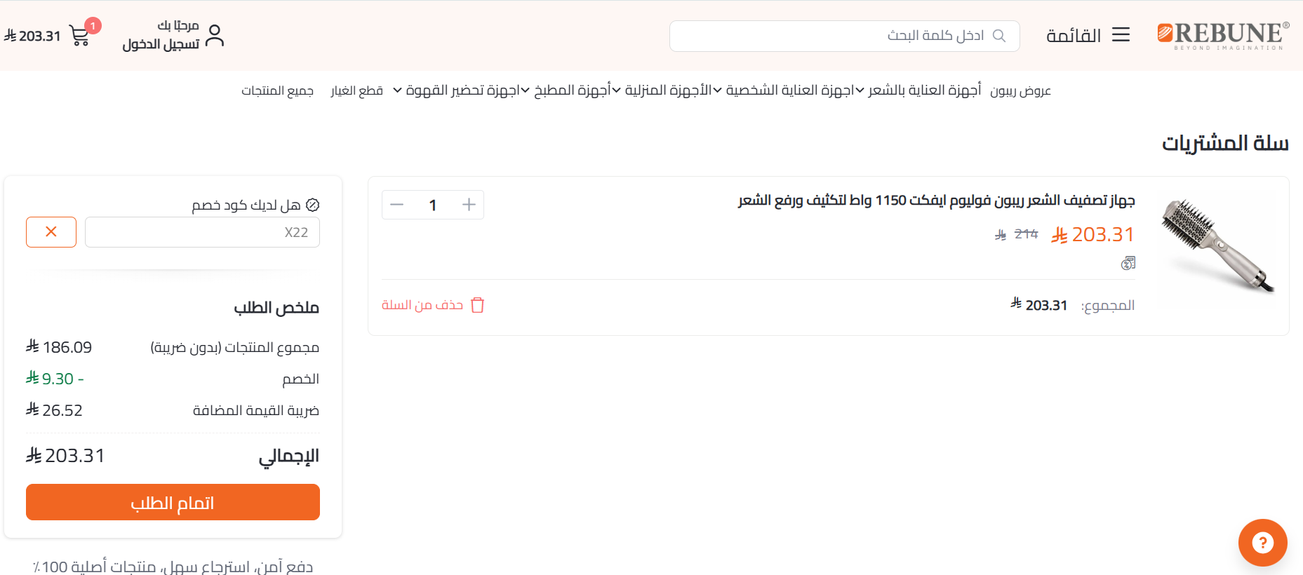اثبات فعالية كود خصم ريبون 2026