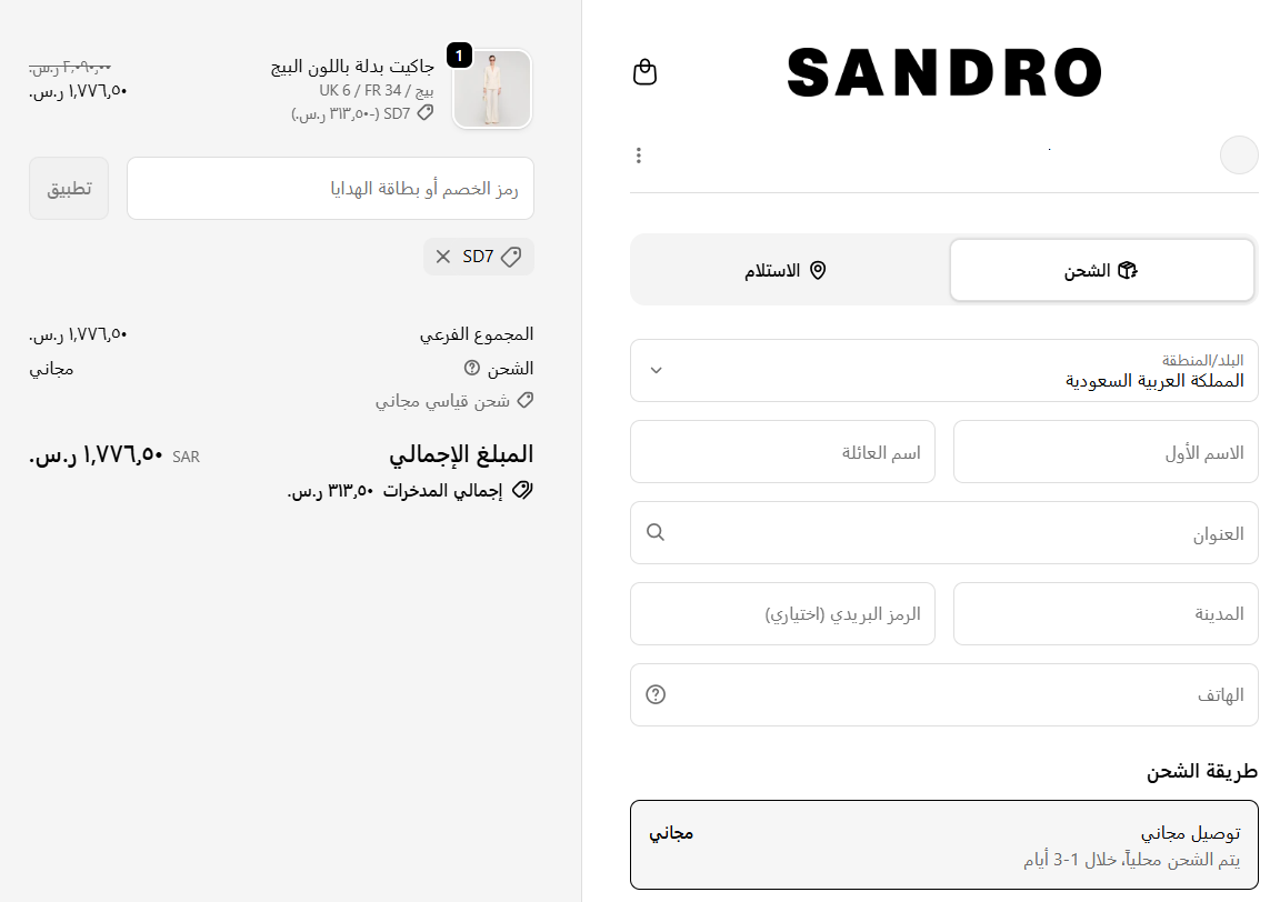 اثبات فعالية كود خصم ساندرو