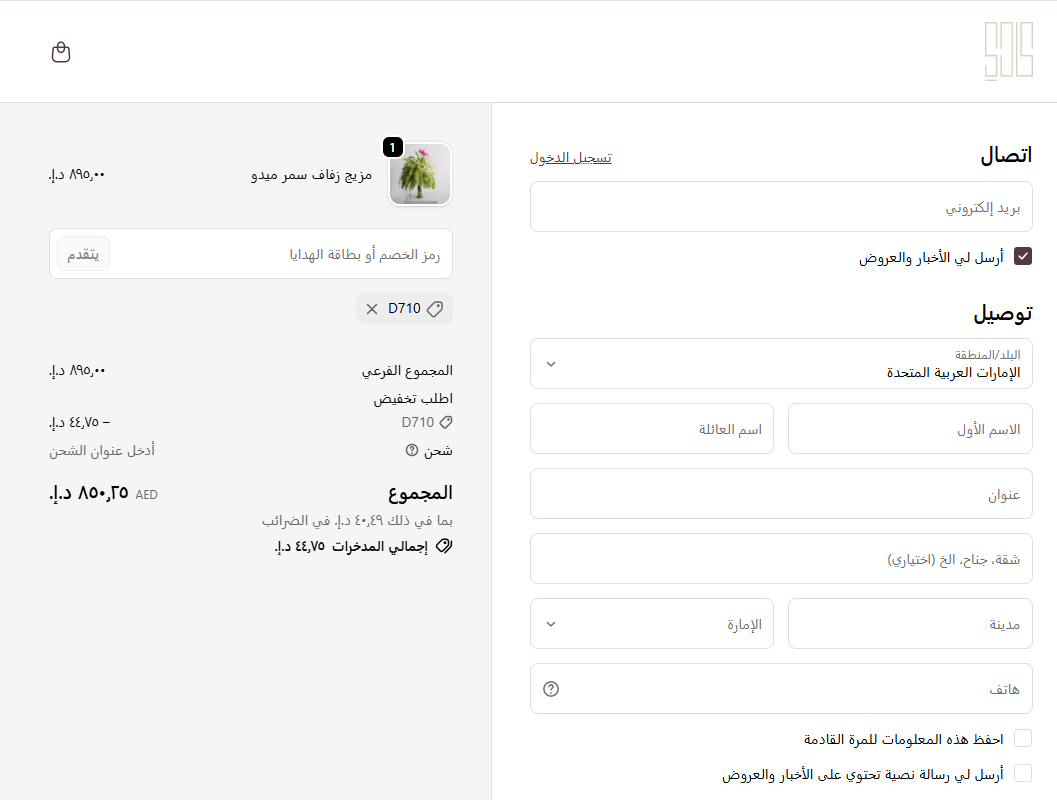 اثبات فعالية كود خصم كادي 2026