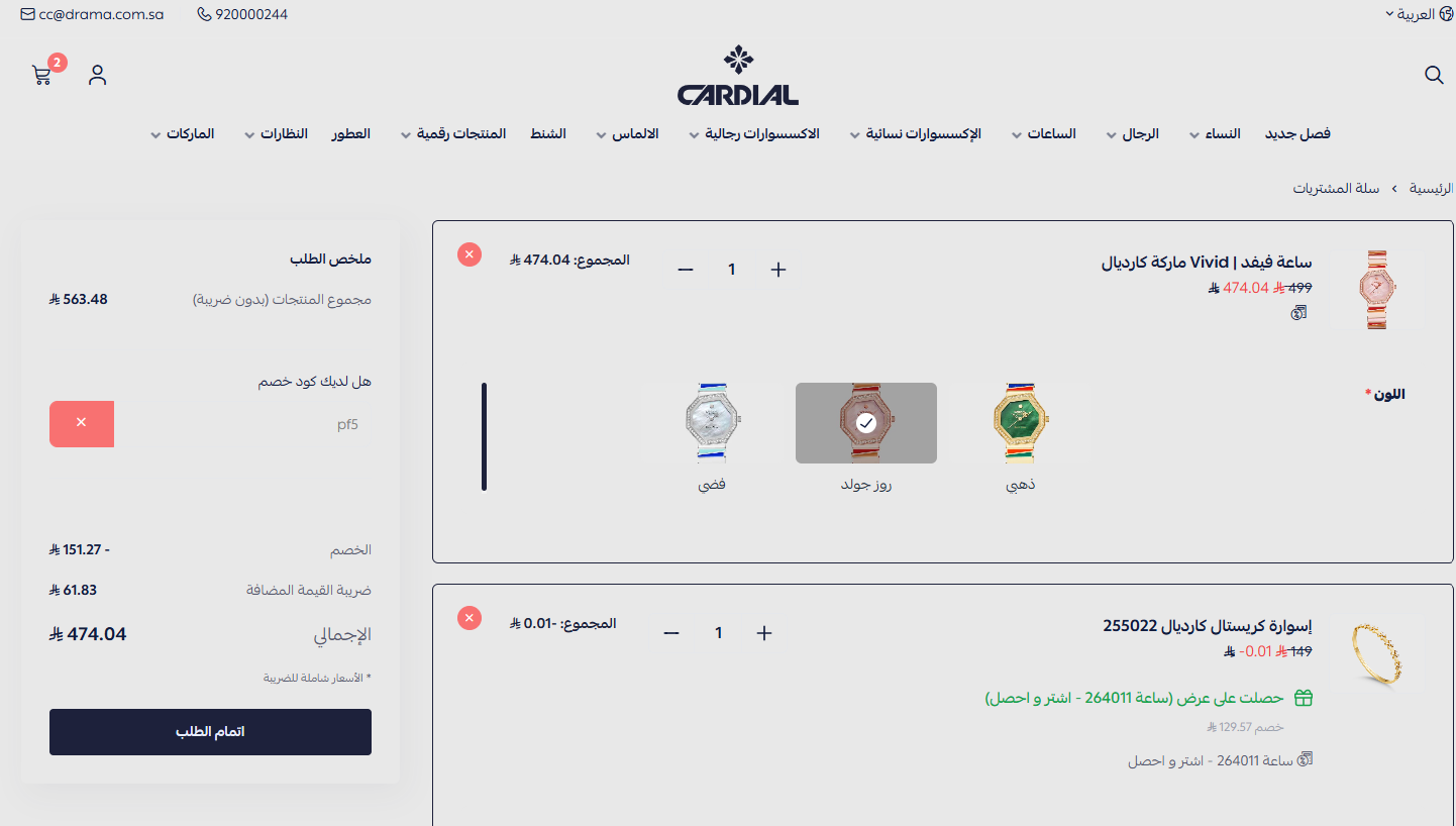 اثبات فعالية كود خصم كارديال