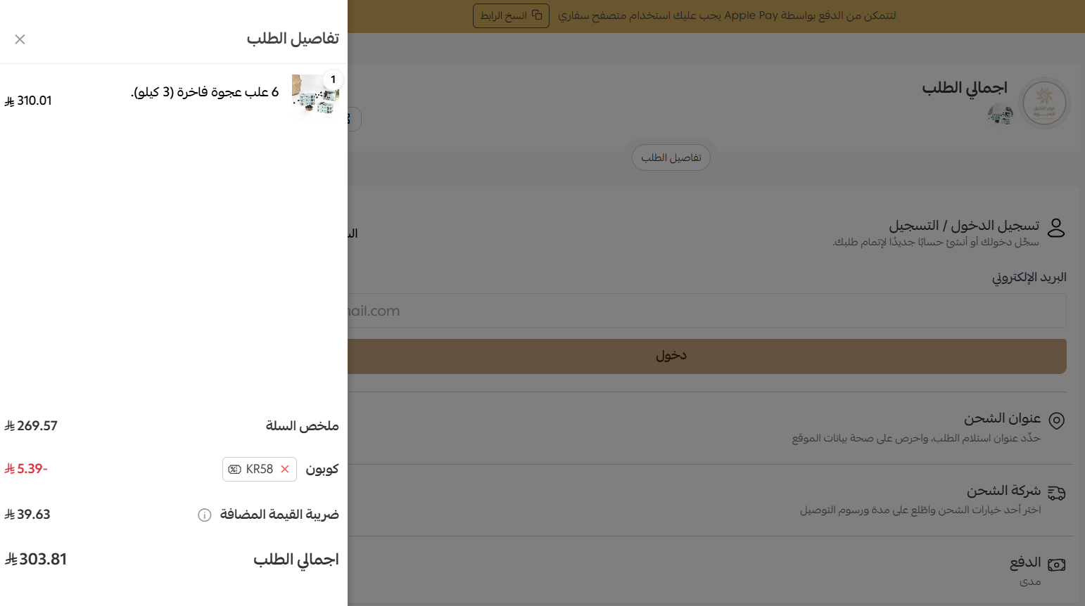 اثبات فعالية كود خصم كرم النخيل