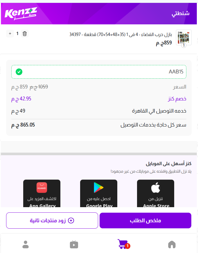 اثبات فعالية كود خصم كنز مصر