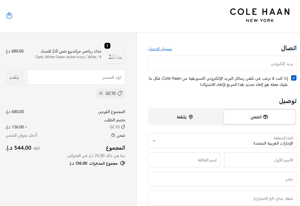 اثبات فعالية كود خصم كول هان