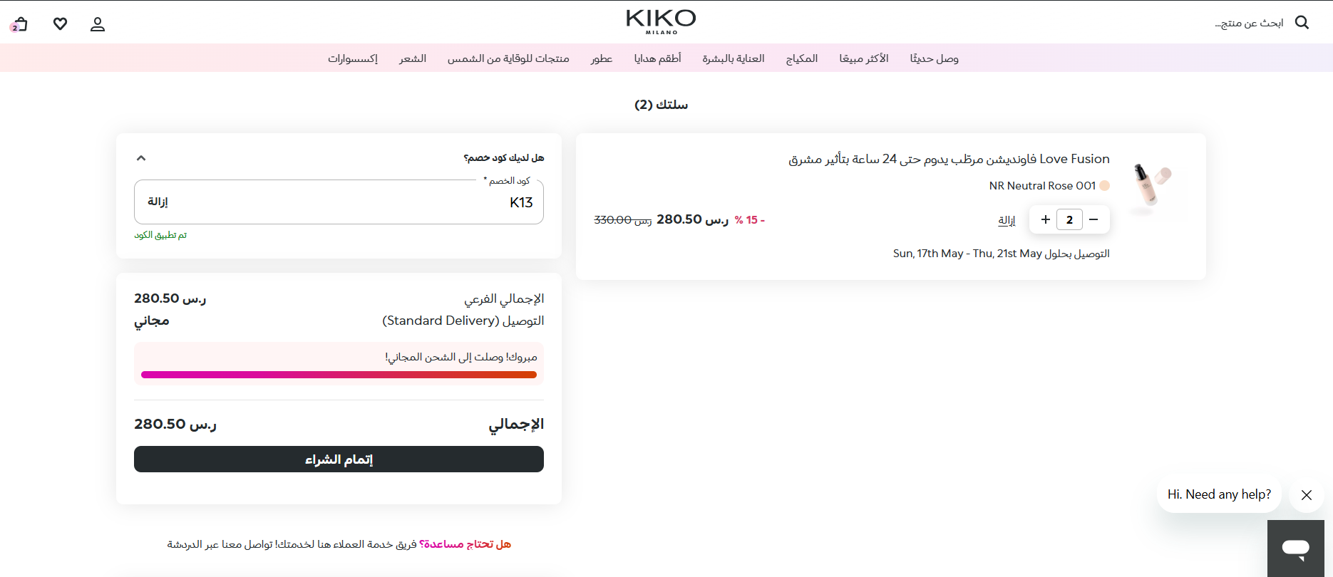 اثبات فعالية كود خصم كيكو ميلانو