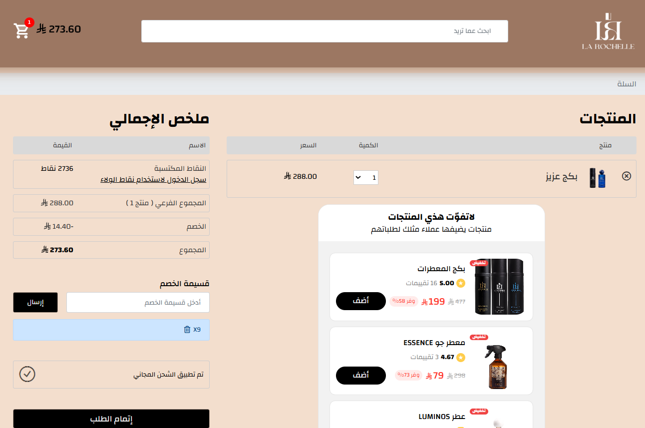 اثبات فعالية كود خصم لاروشيل للعطور