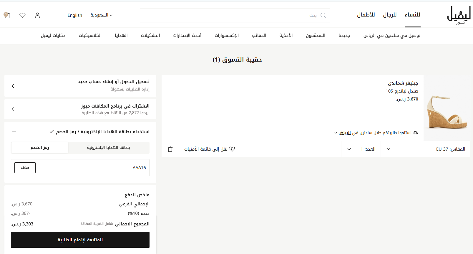 اثبات فعالية كود خصم ليفيل شوز 2026