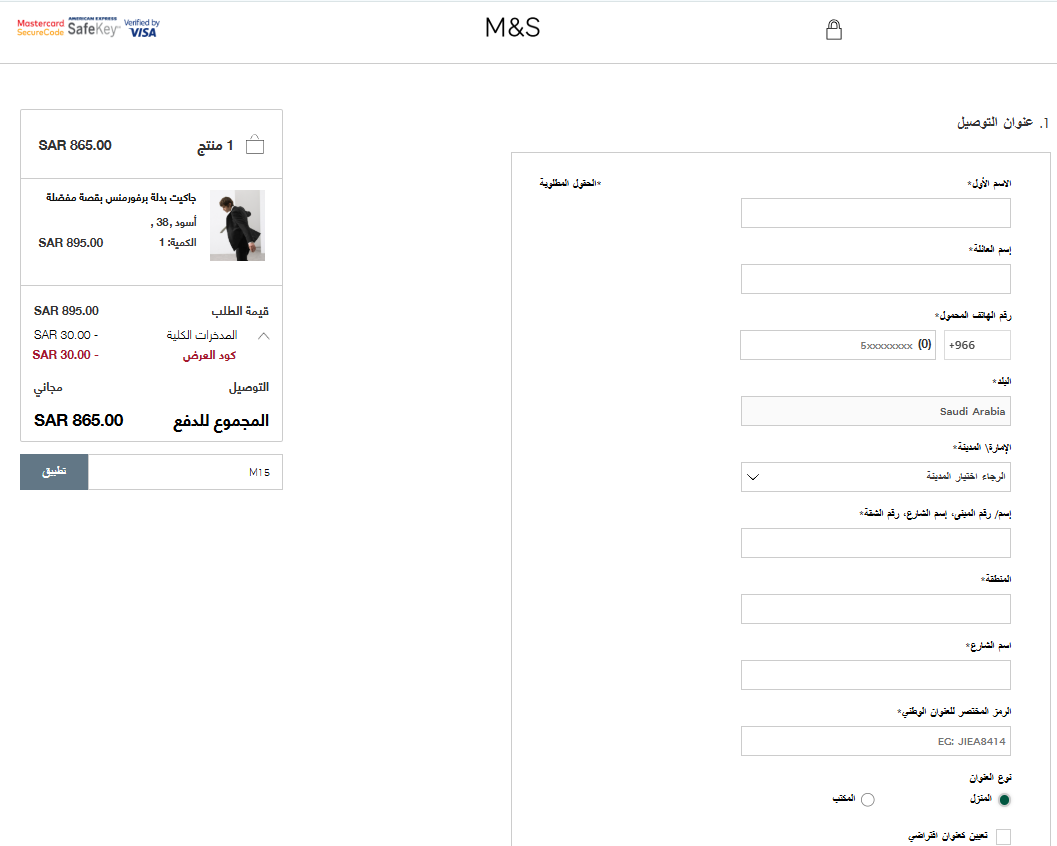 اثبات فعالية كود خصم ماركس اند سبنسر