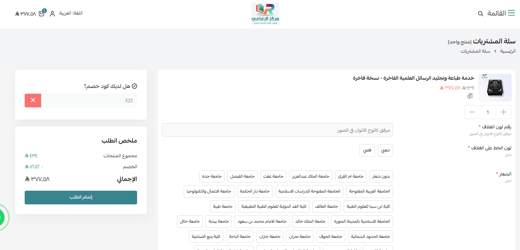 اثبات فعالية كود خصم مركز الرفاعي