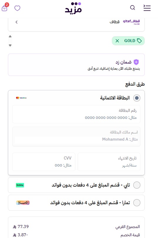 اثبات فعالية كود خصم مزيد