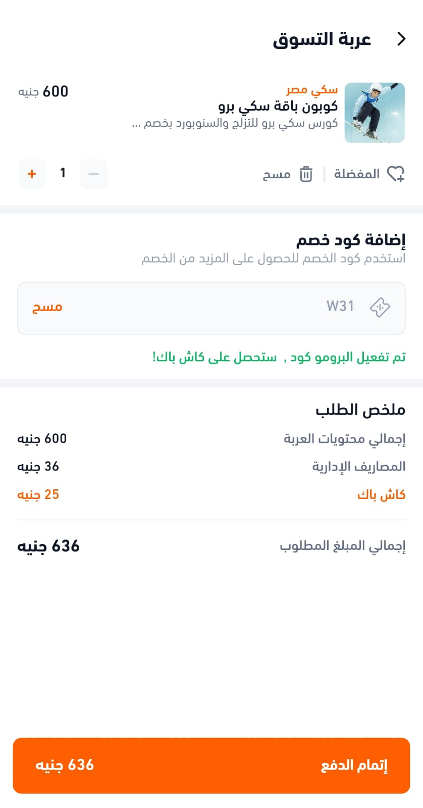 اثبات فعالية كود خصم وفرها 2026