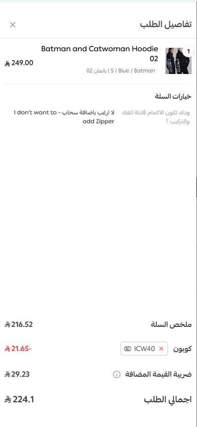 اثبات فعالية كود خصم ووفن