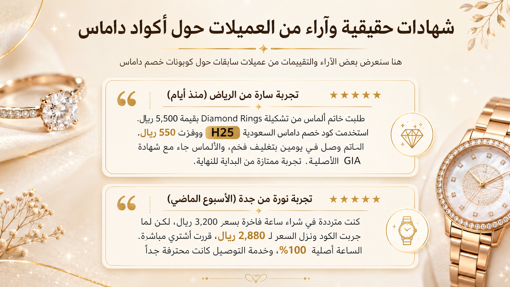 اراء من العميلات حول اكواد داماس