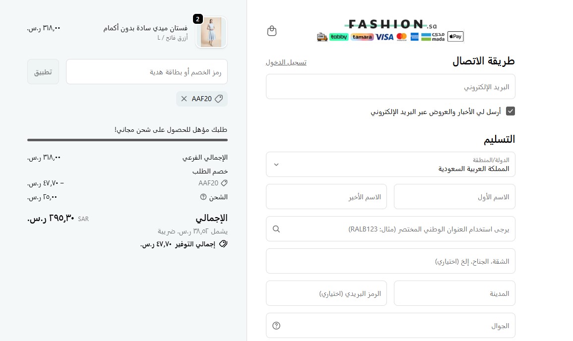 تجربتي الشخصية في الشراء من متجر فاشون