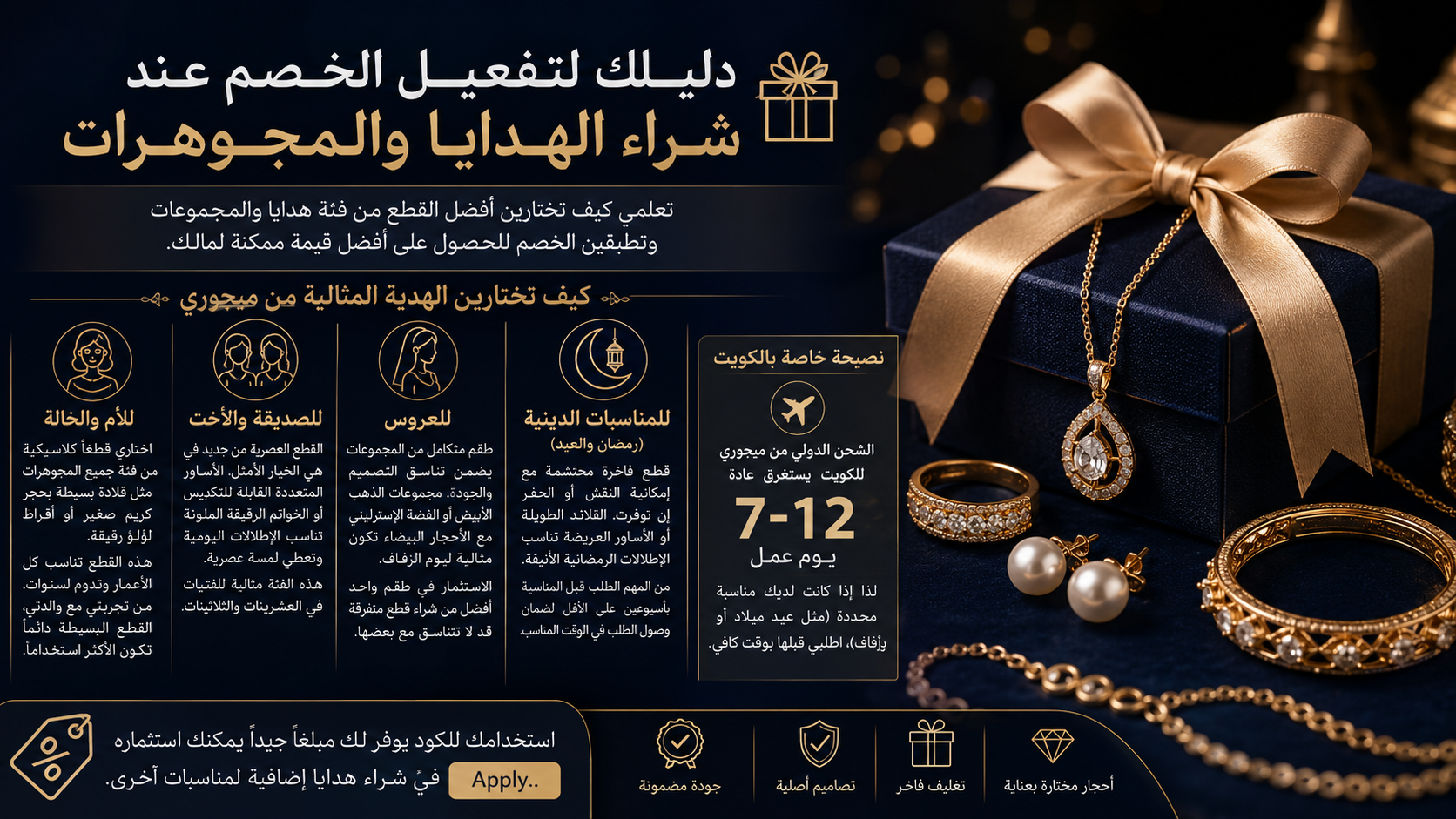 تفعيل الخصم عند شراء الهدايا والمجوهرات