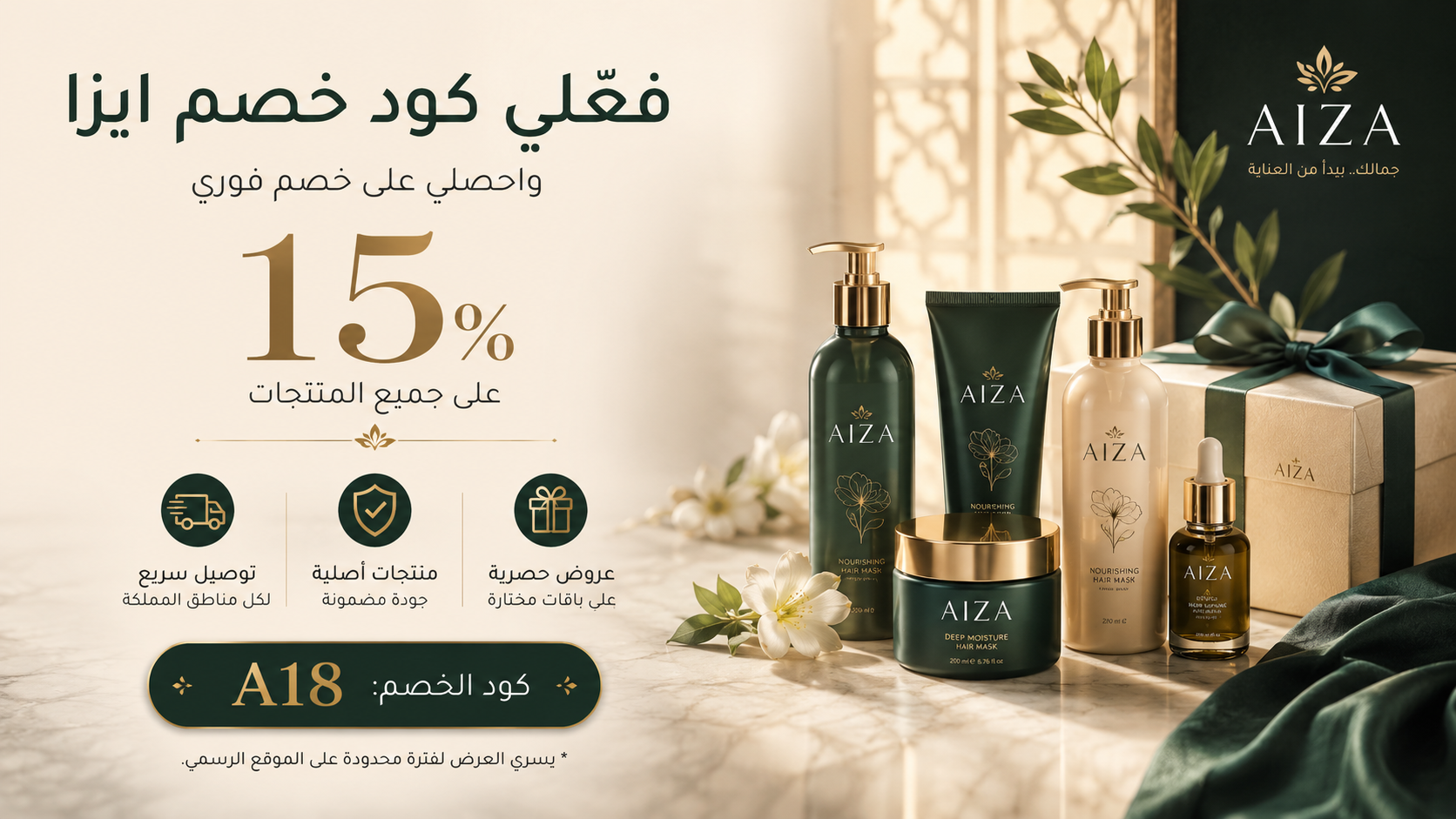 خطوات تفعيل كود خصم ايزا