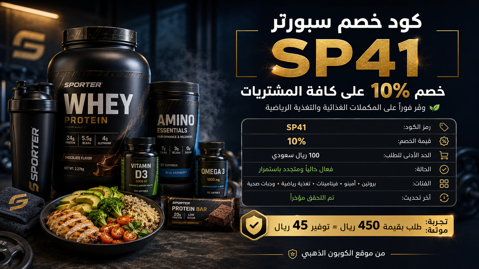 دليل شامل عن كود خصم سبورتر