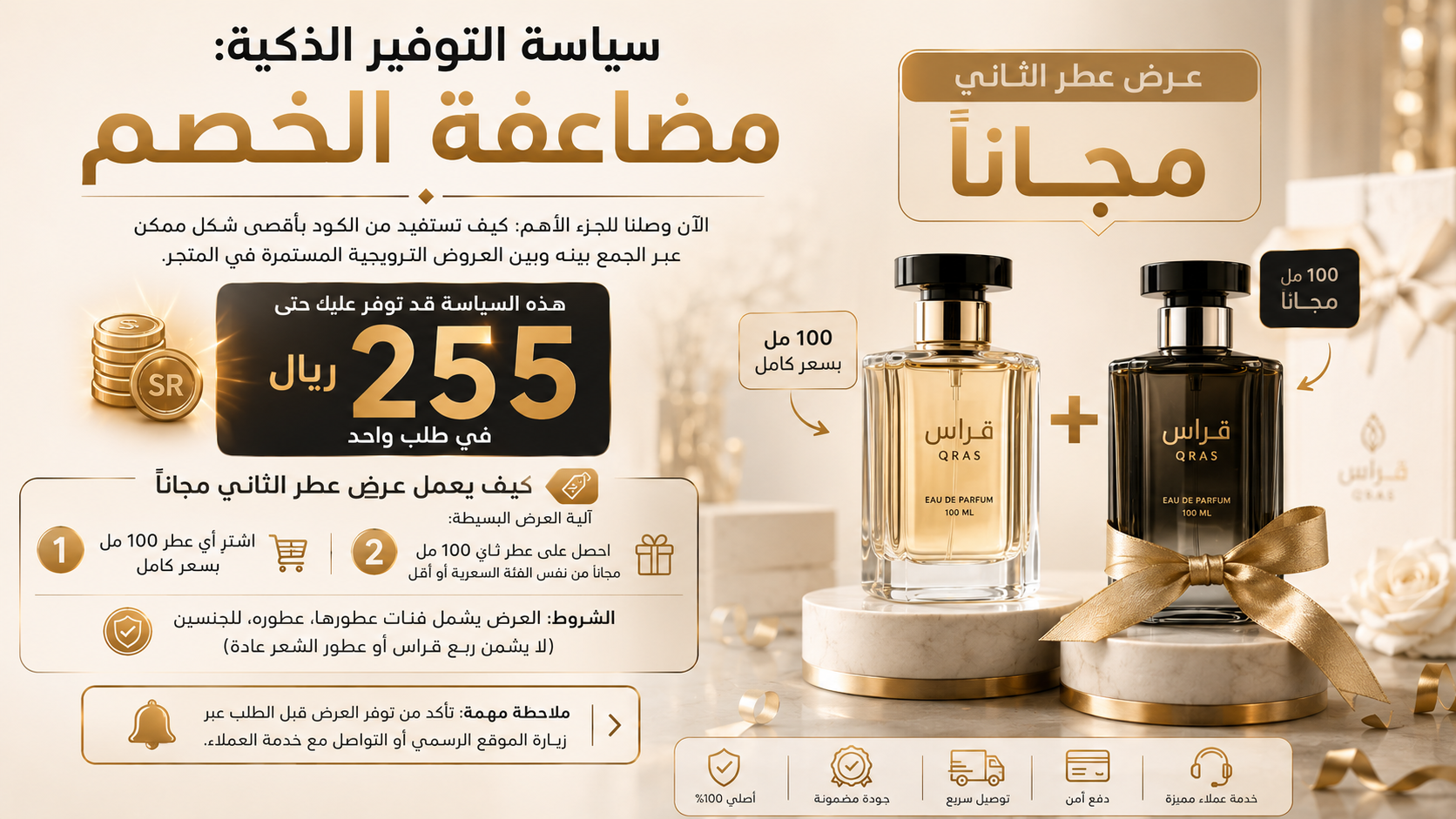 سياسات التوفير في قراس