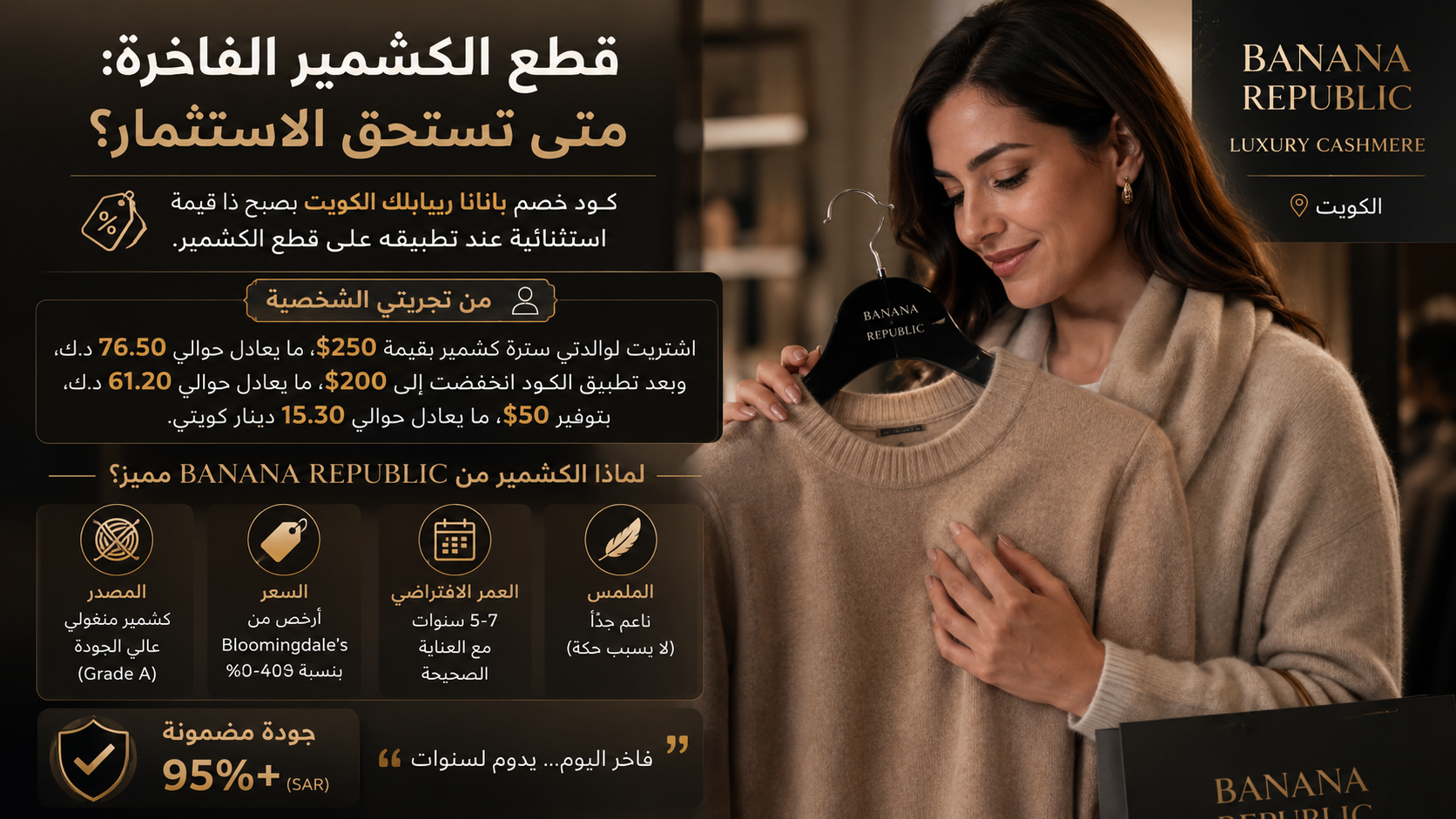 قطع الكشمير الفاخرة