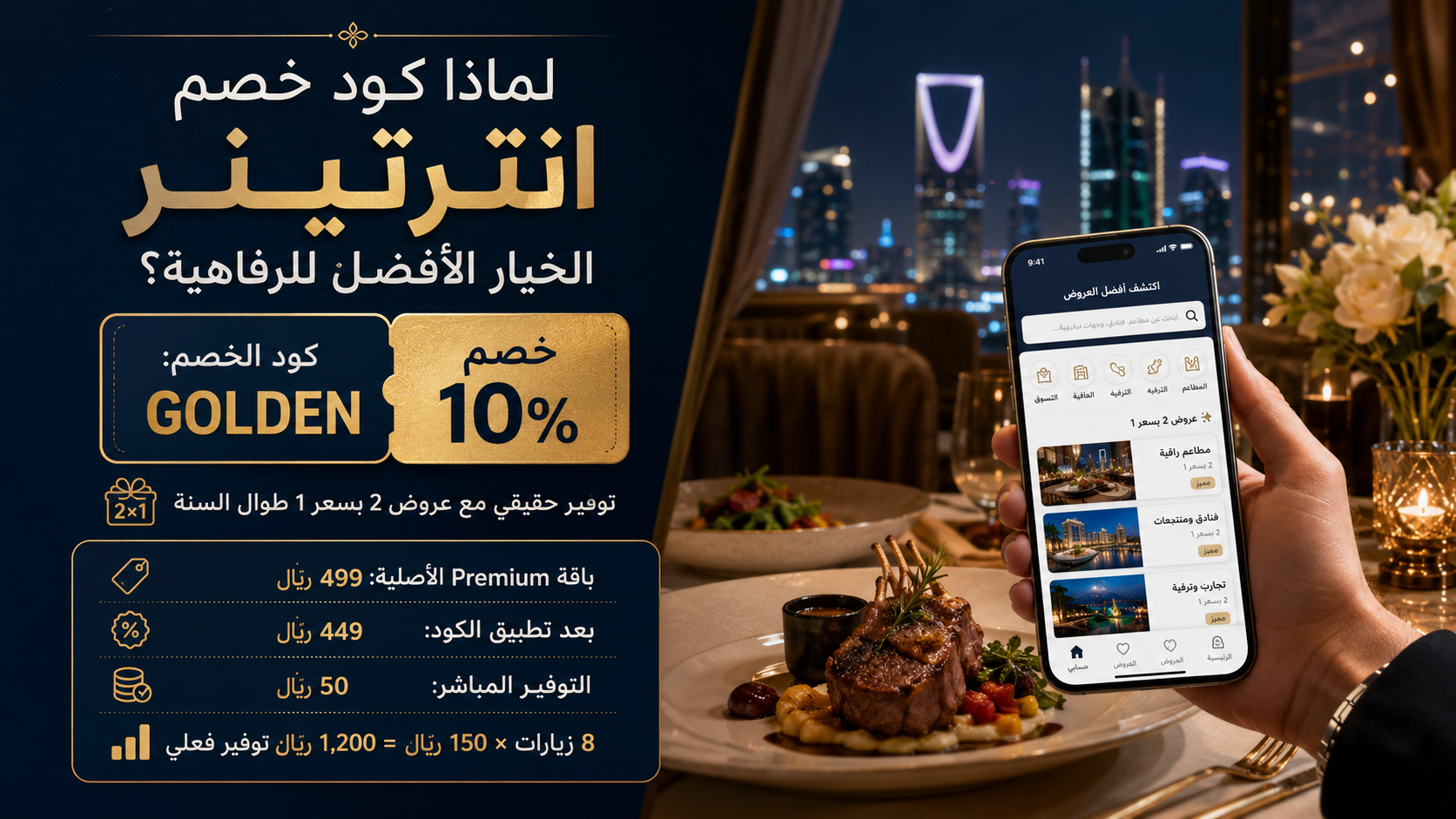 كود خصم انترتينر الخيار الأفضل للرفاهية
