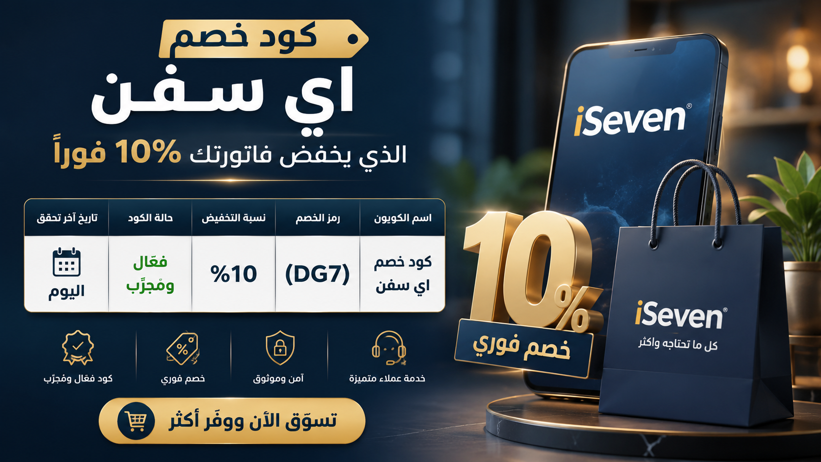كود خصم اي سفن الفعال