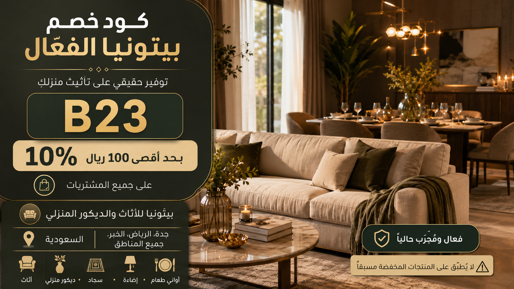 كود خصم بيتونيا الفعّال