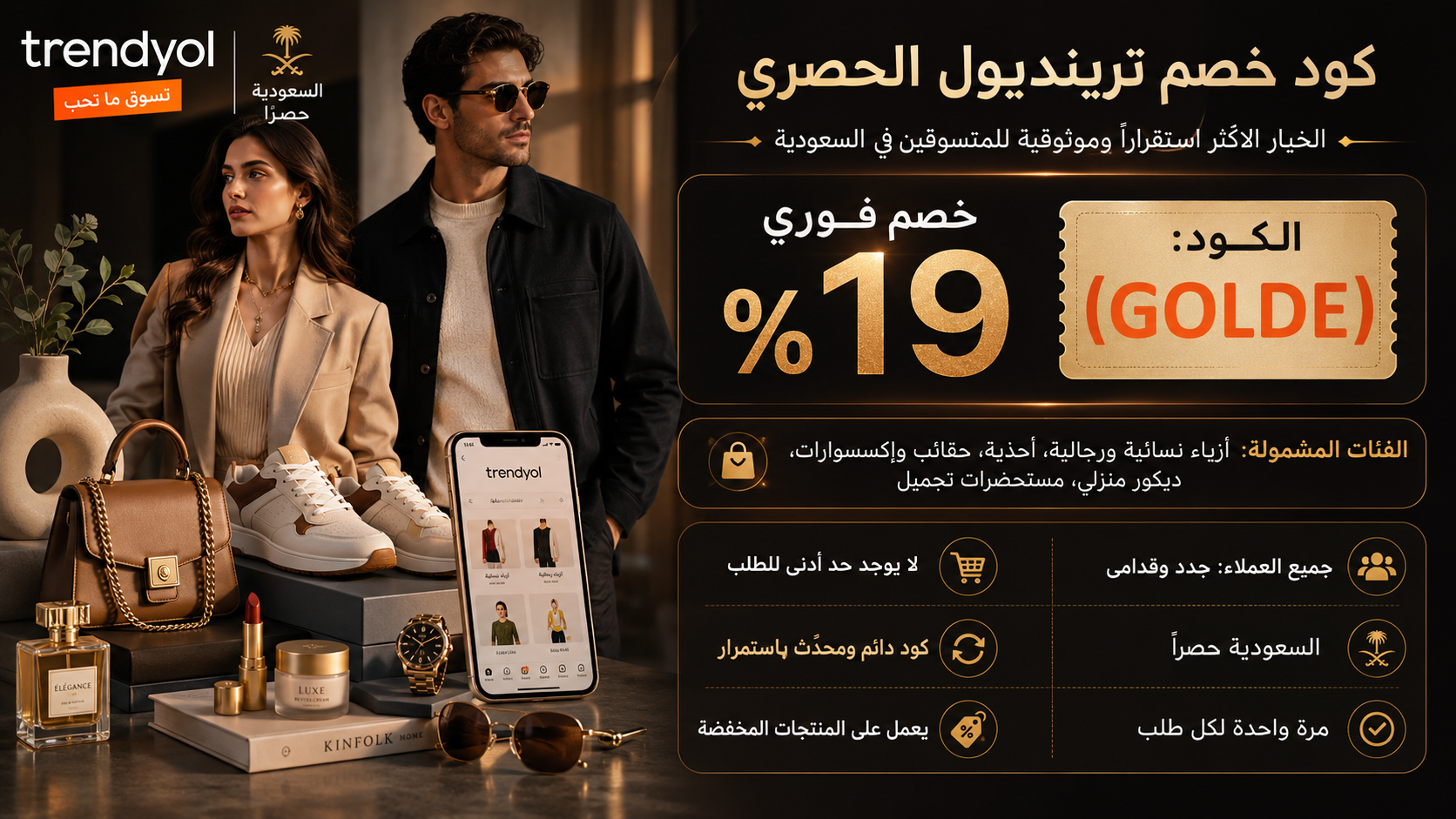 كود خصم ترينديول الحصري