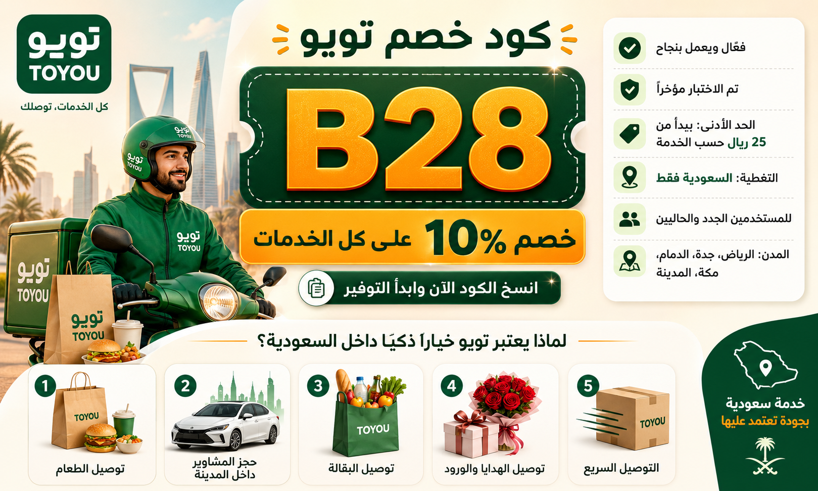 كود خصم تويو