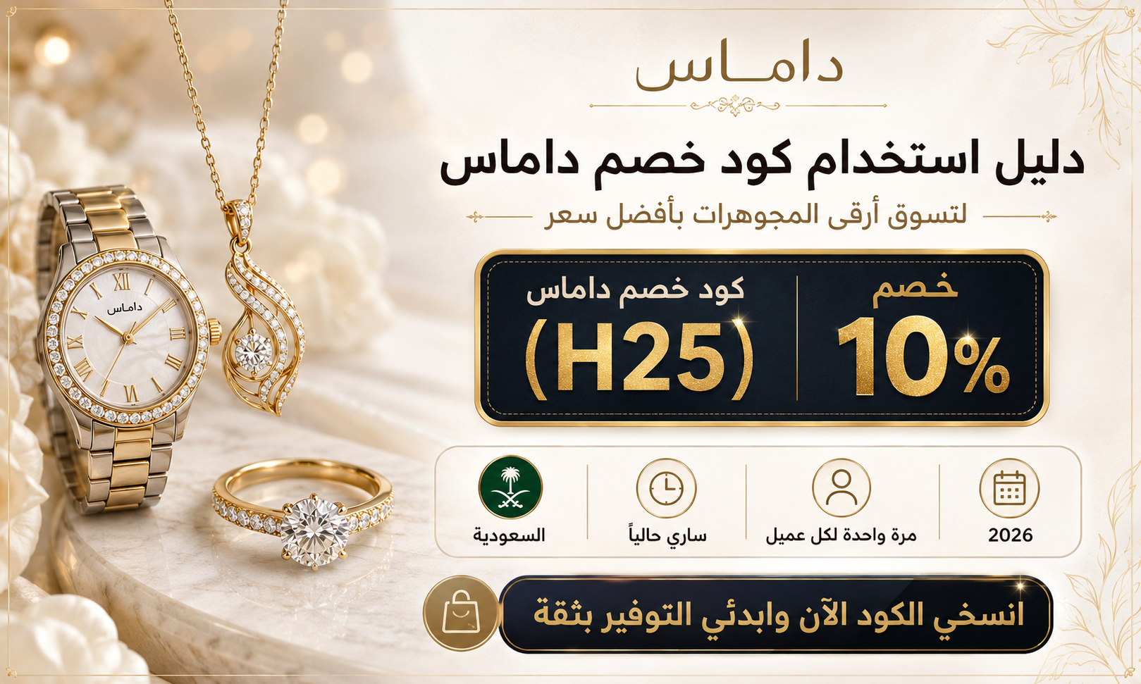 كود خصم داماس لتسوق ارقى المجوهرات بأفضل سعر