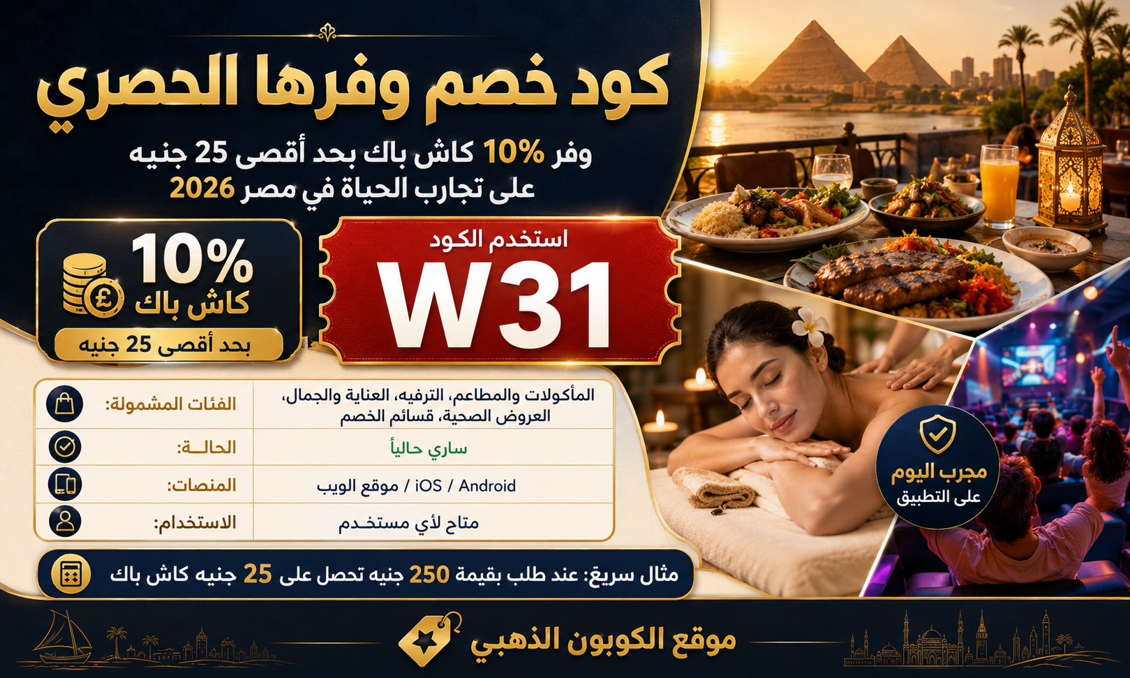 كود خصم وفرها الحصري