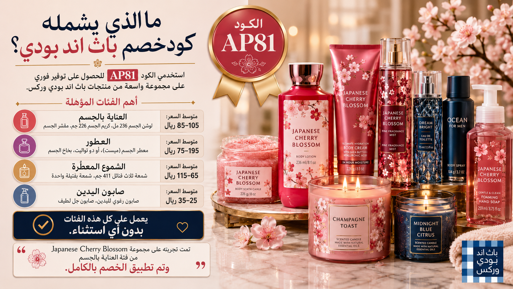ما الذي يشمله كود خصم باث اند بودي من منتجات