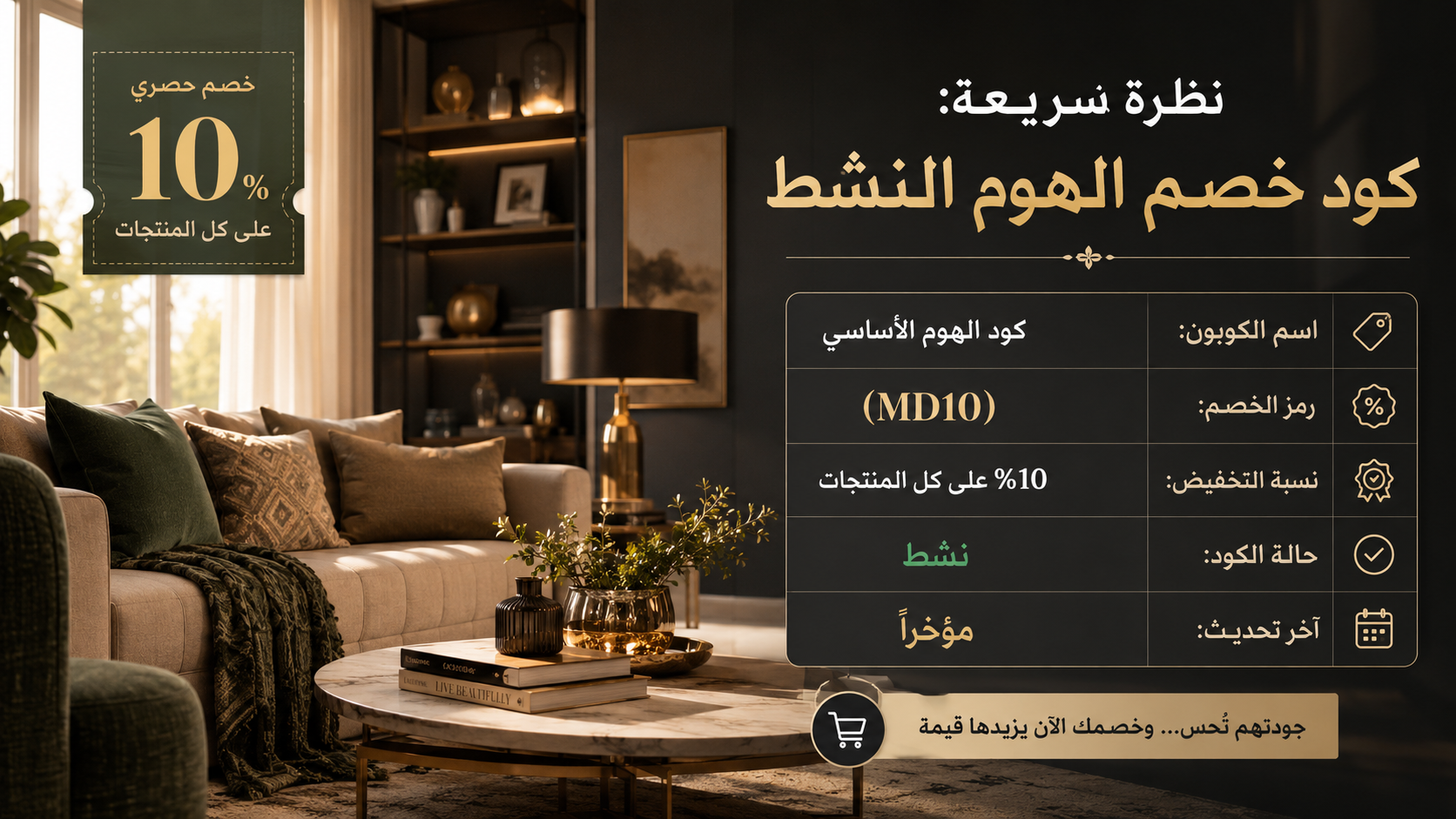 ملخص كود خصم الهوم النشط