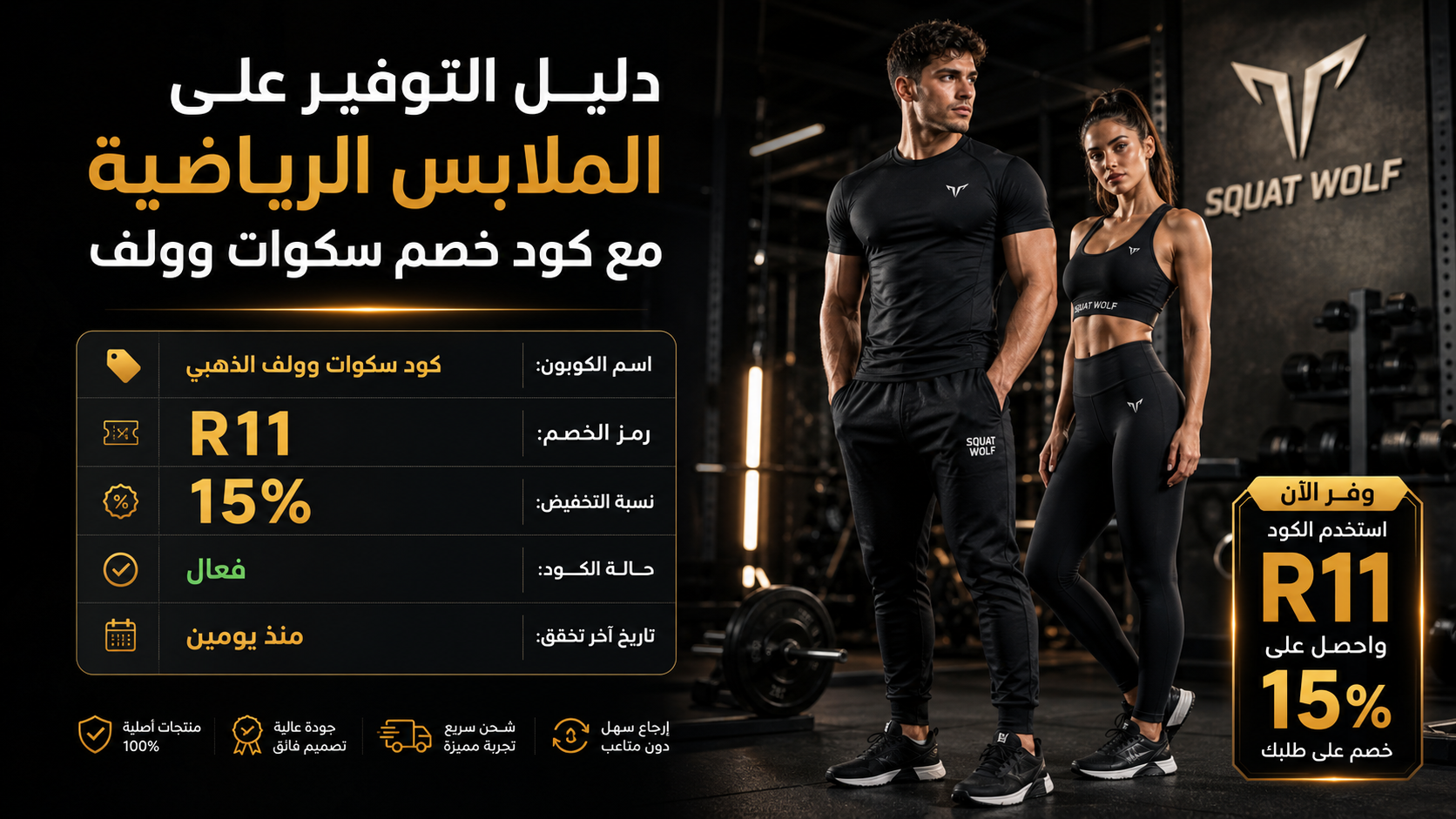 ملخص كود خصم سكوات وولف