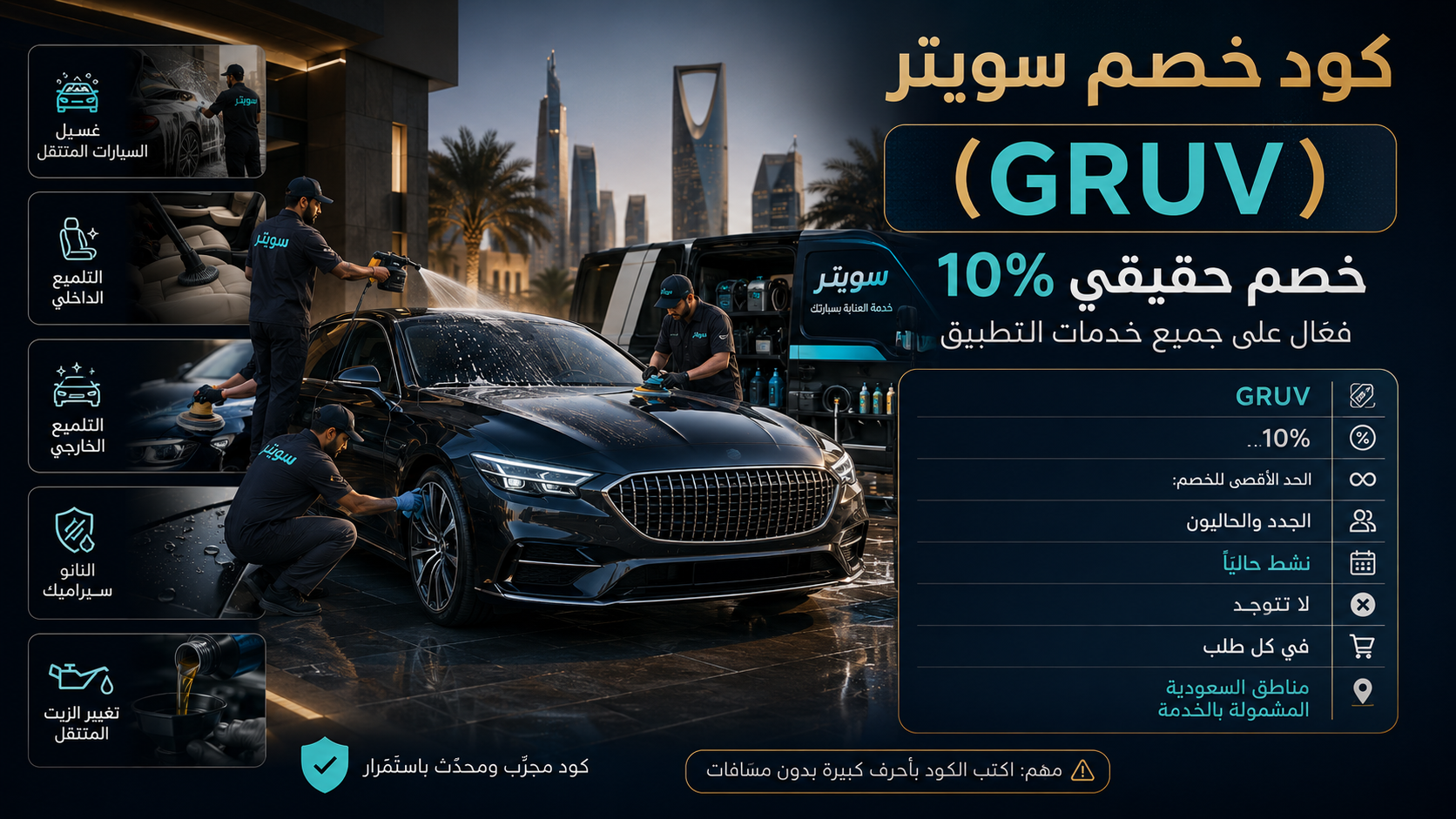 ملخص كود خصم سويتر