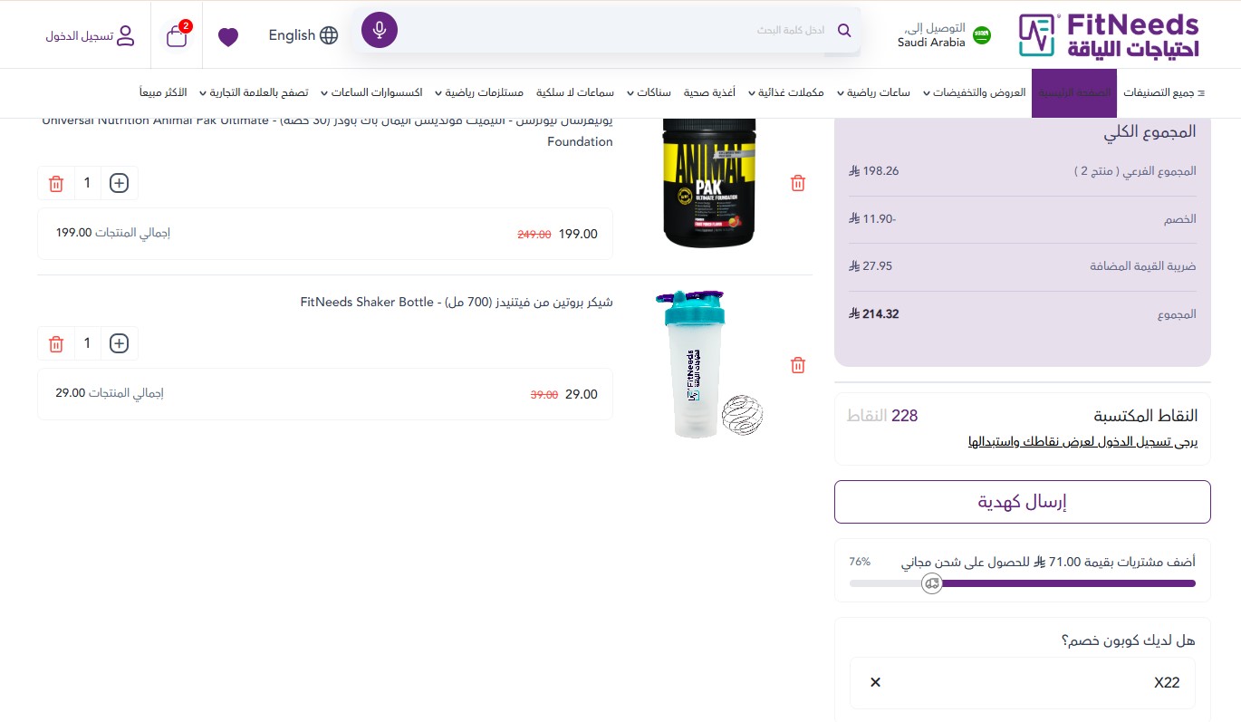 اثبات فاعلية كود خصم احتياجات اللياقة