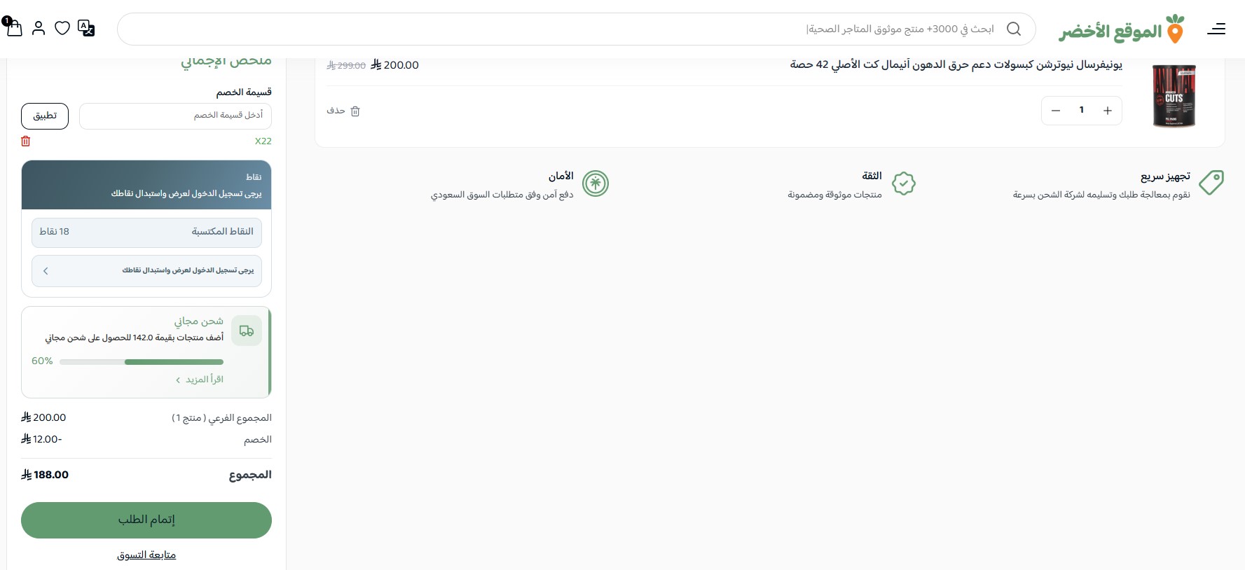 اثبات فاعلية كود خصم الموقع الاخضر