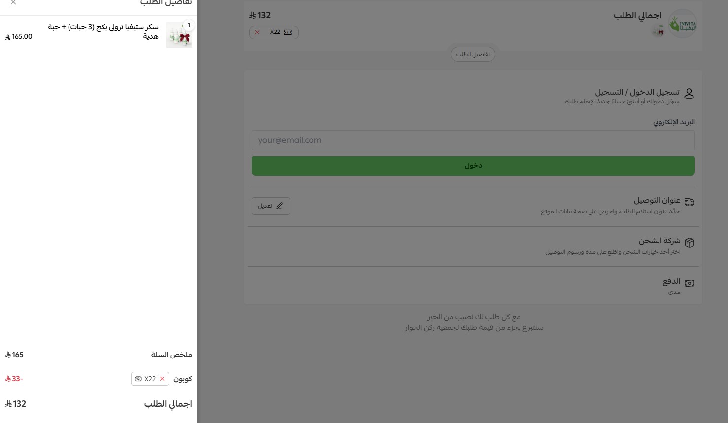 اثبات فاعلية كود خصم انفيتا