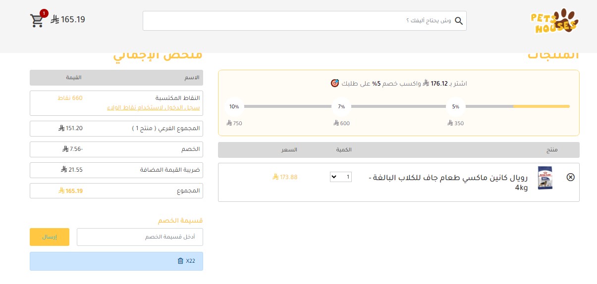 اثبات فاعلية كود خصم بت هاوس