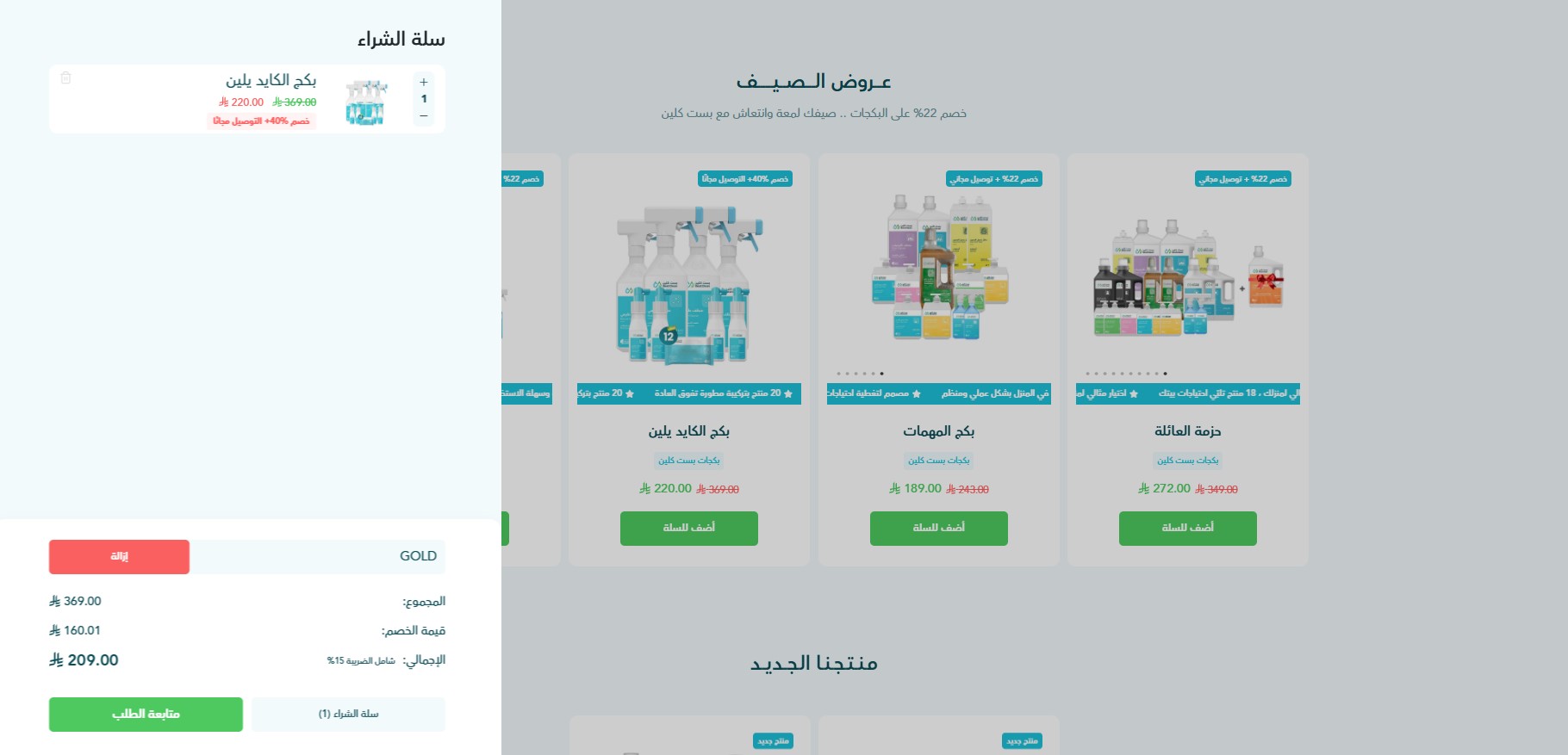 اثبات فاعلية كود خصم بيست كلين