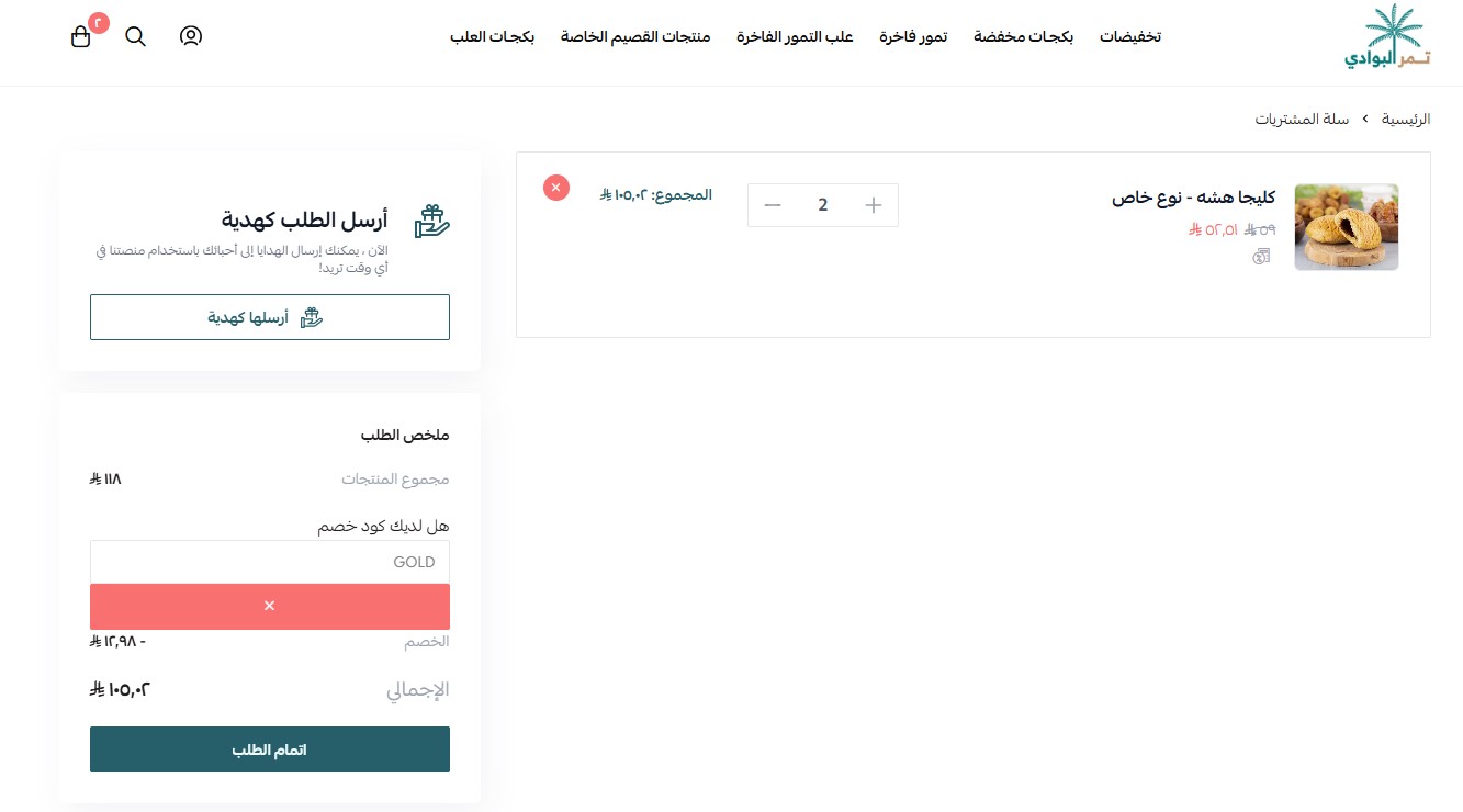 اثبات فاعلية كود خصم تمر البوادي