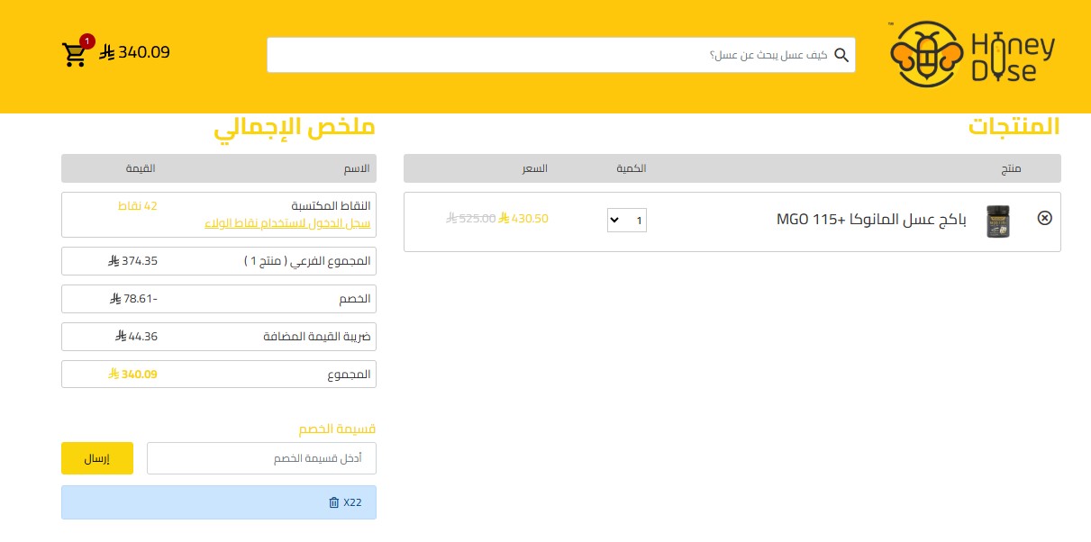اثبات فاعلية كود خصم جرعة العسل
