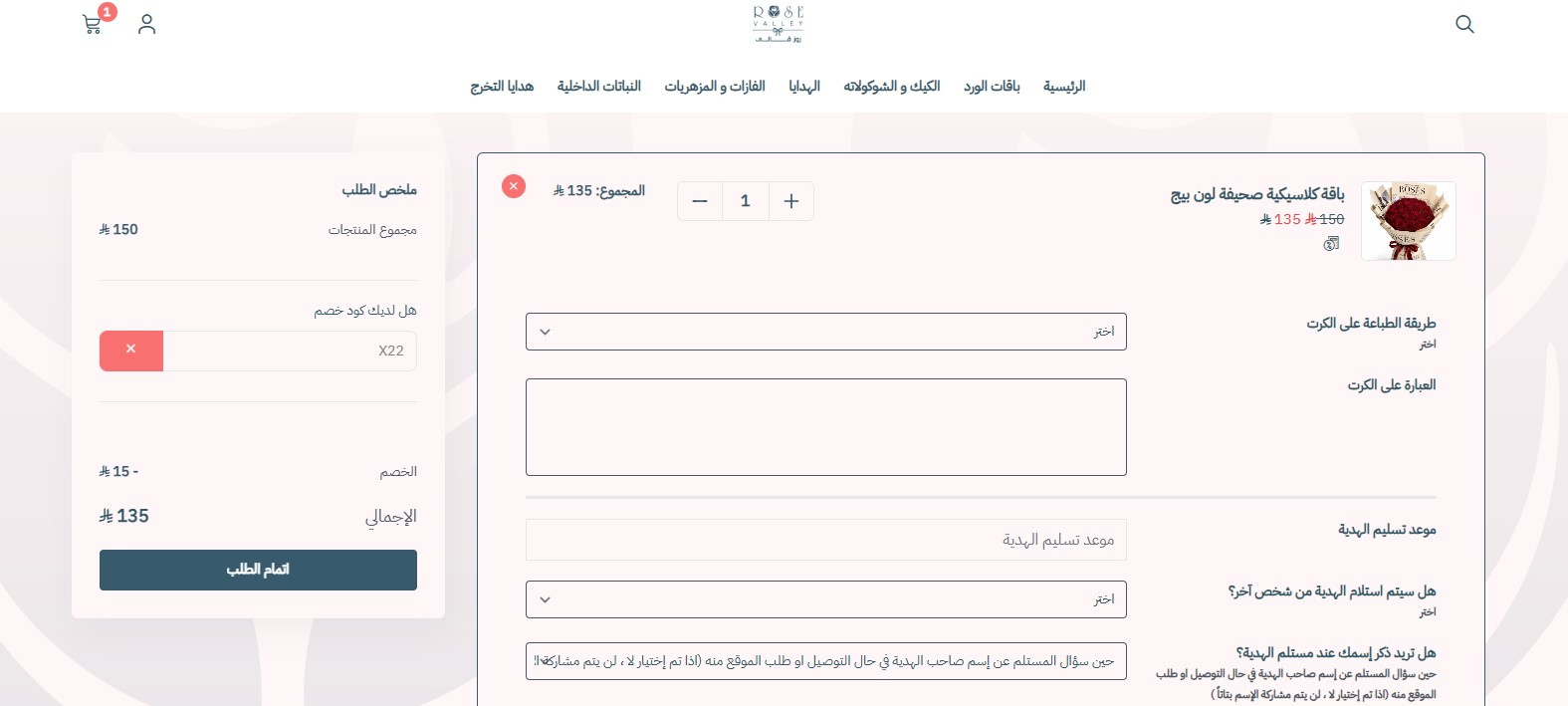 اثبات فاعلية كود خصم روز فالي