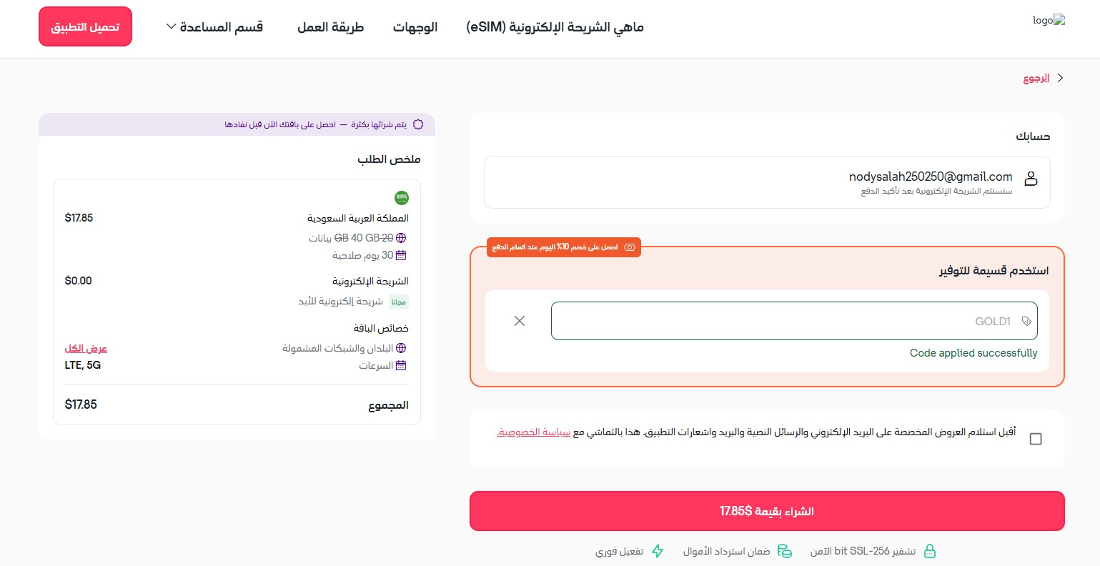 اثبات فاعلية كود خصم روفا